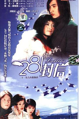 281封信 281封信