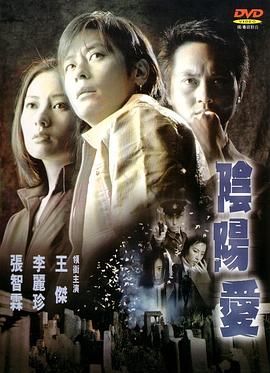 阴阳爱粤语 阴阳爱粤语