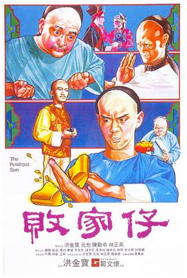 败家仔 败家仔