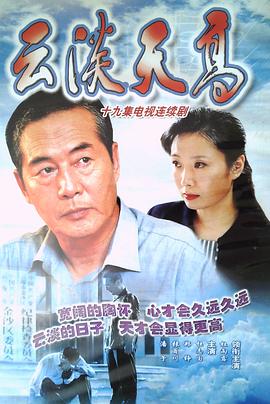 云淡天高 云淡天高