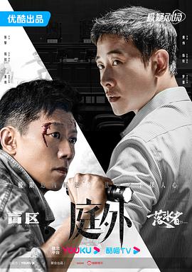 庭外 庭外