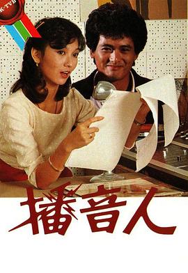 播音人粤语 播音人粤语