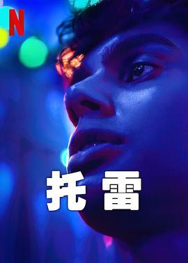 托雷 托雷