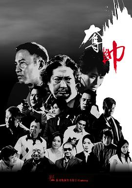 夺帅粤语 夺帅粤语
