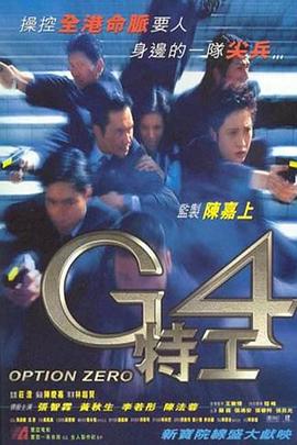 G4特工 G4特工
