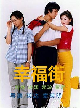 幸福街第一部 幸福街第一部