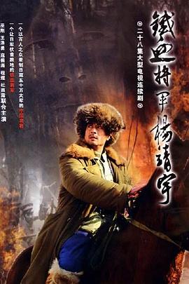 杨靖宇将军 杨靖宇将军