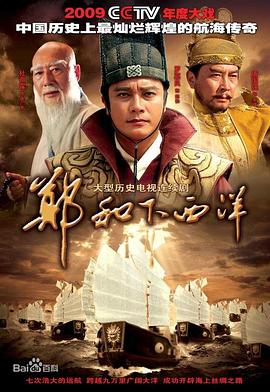 郑和下西洋 郑和下西洋