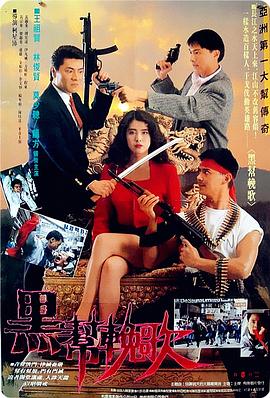 血洗洪花亭粤语 血洗洪花亭粤语
