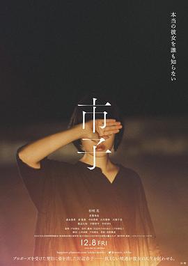 市子 市子