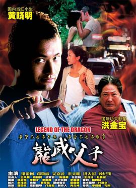 龙威父子 龙威父子