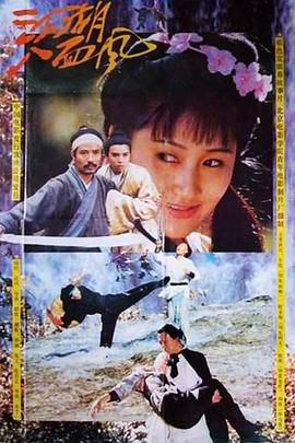 江湖八面风 江湖八面风