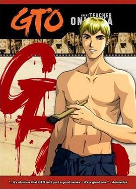 麻辣教师GTO 麻辣教师GTO