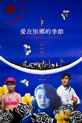 爱在别乡的季节粤语 爱在别乡的季节粤语