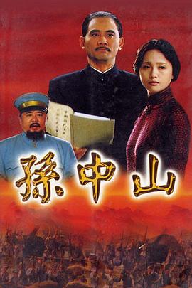 孙中山2001 孙中山2001